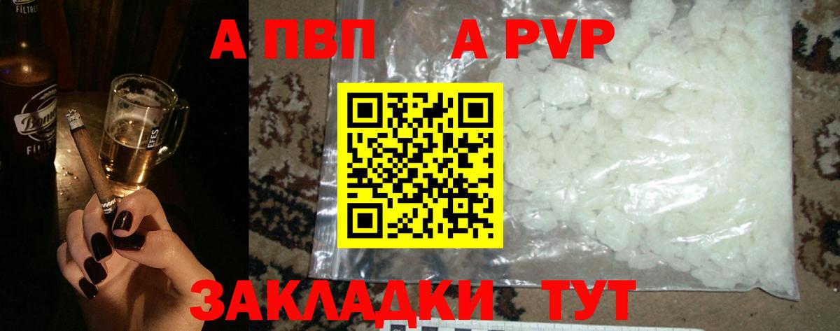 A PVP кристаллы  Вход с VPN  наркошоп  Комсомольск-на-Амуре  Alfa_PVP 