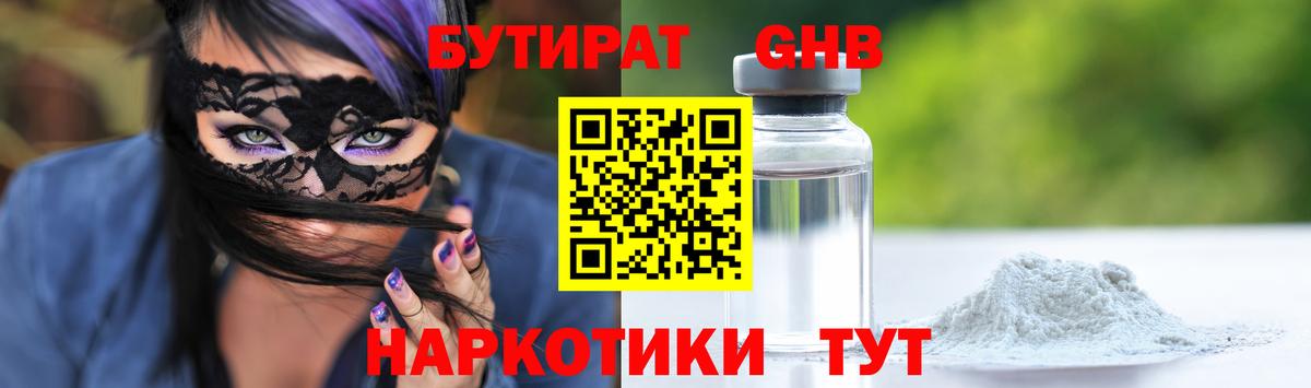 Бутират 1.4BDO  Вход с VPN  Комсомольск-на-Амуре 