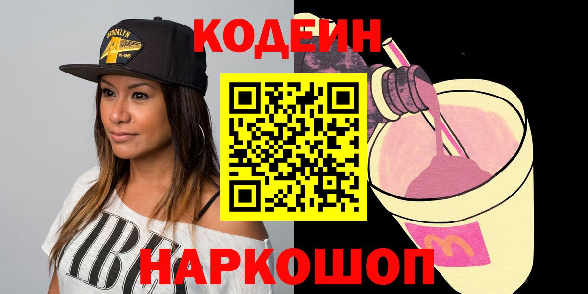 Кодеиновый сироп Lean напиток Lean (лин)  Вход с VPN  Комсомольск-на-Амуре 