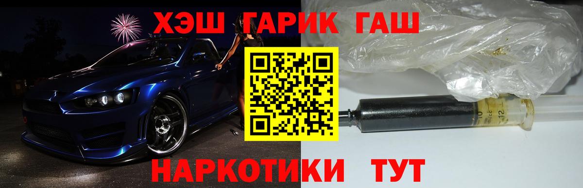ГАШ хэш Комсомольск-на-Амуре