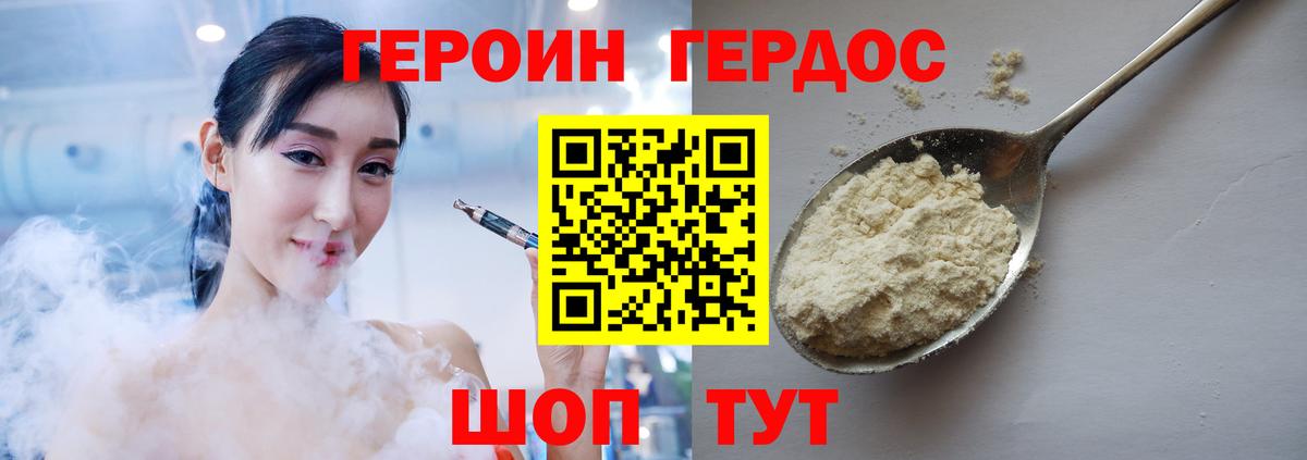 ГЕРОИН афганец Комсомольск-на-Амуре