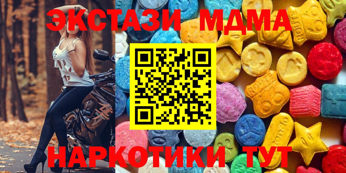 Комсомольск-на-Амуре  МДМА кристаллы  MDMA Molly  МДМА  Вход с VPN 